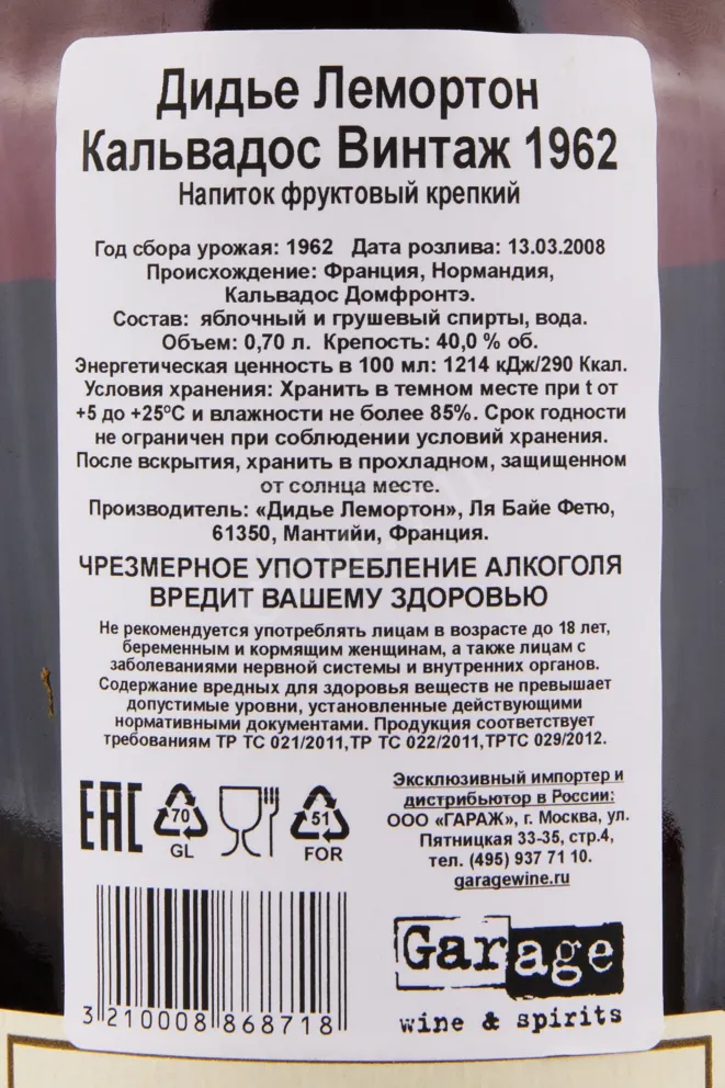 Контрэтикетка кальвадоса Лемортон 1962 0.7