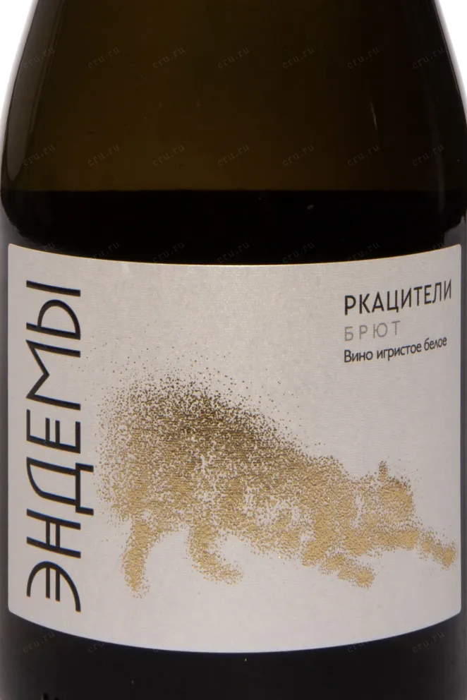 Этикетка Endemy Rkatsiteli Brut 2024 0.75 л