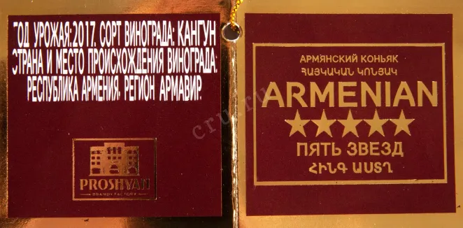 Коньяк Прошян Армянский 5 звезд в подарочной упаковке (Автомат)  0.5 л