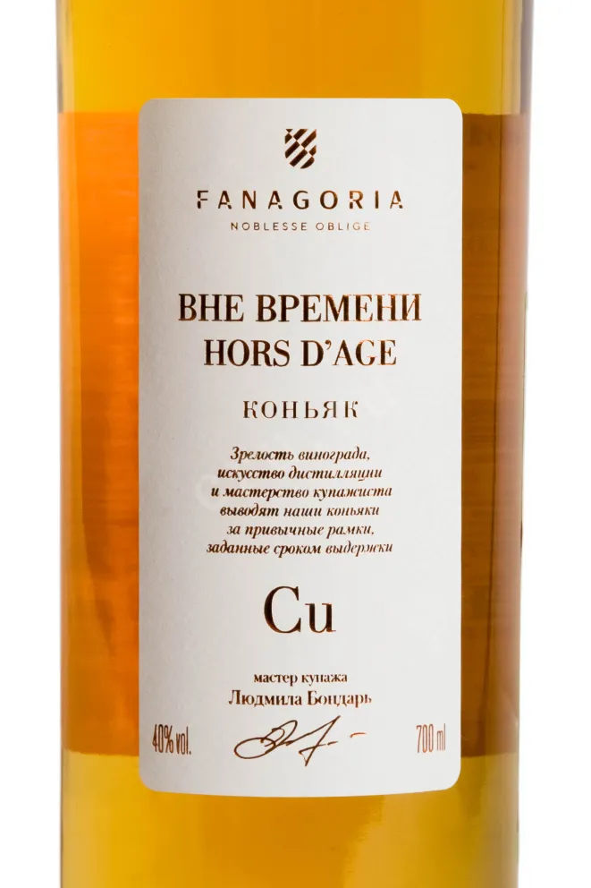 Этикетка Fanagoria Hors d’Age Cuprum 0.7 л