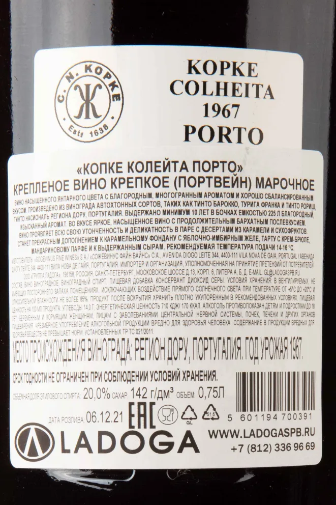 Контрэтикетка портвейна Копке Колейта 0.75 1967