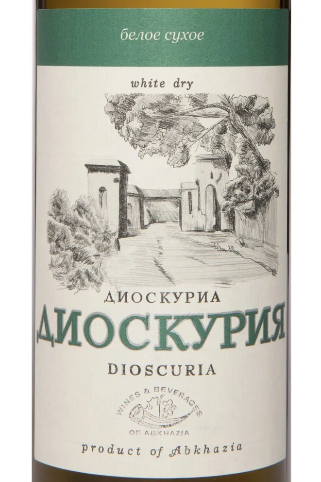 Этикетка Dioscuria 2023 0.75 л