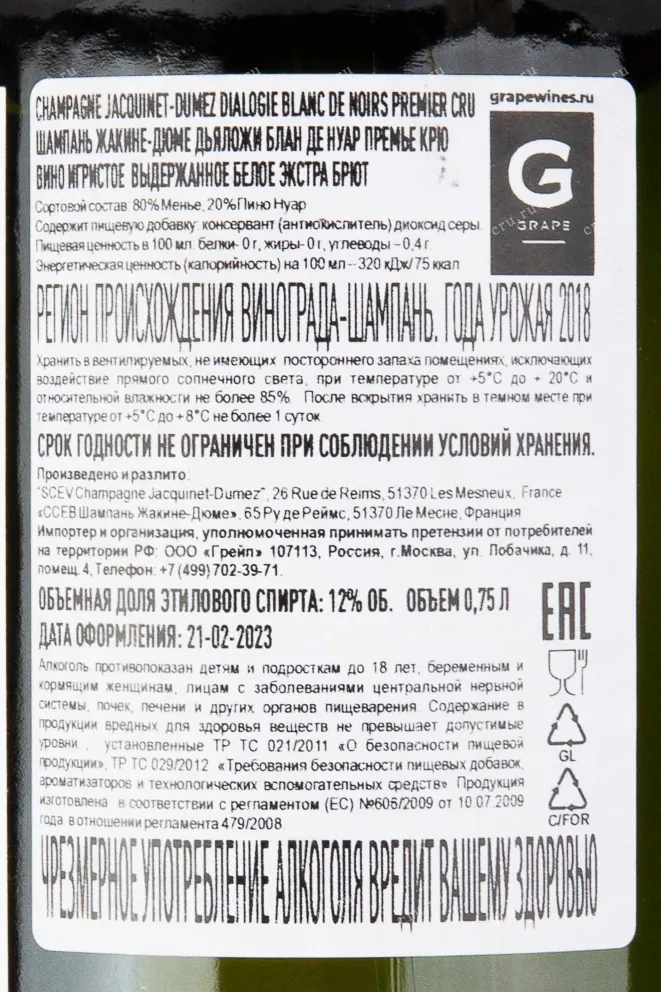 Контрэтикетка Jacquinet Dumez Dialogie Blanc De Noirs Premier Cru 2018 0.75 л