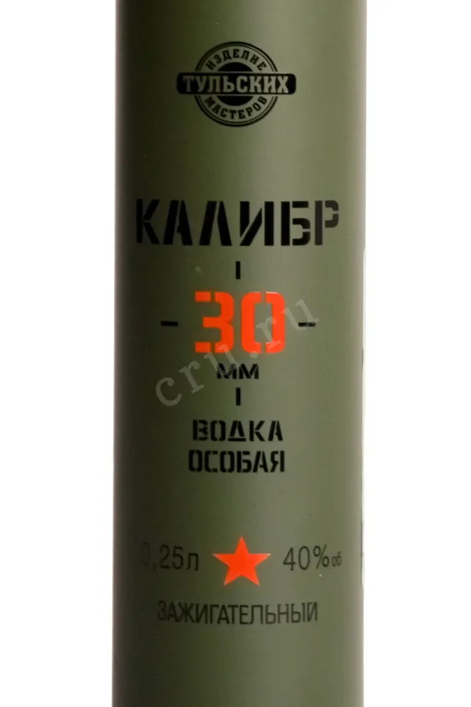 Этикетка Kalibr 30 mm Zazhigatelniy 0.25 л