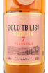 Этикетка Gold Tbilisi VSOP 7 years 2014 0.5 л