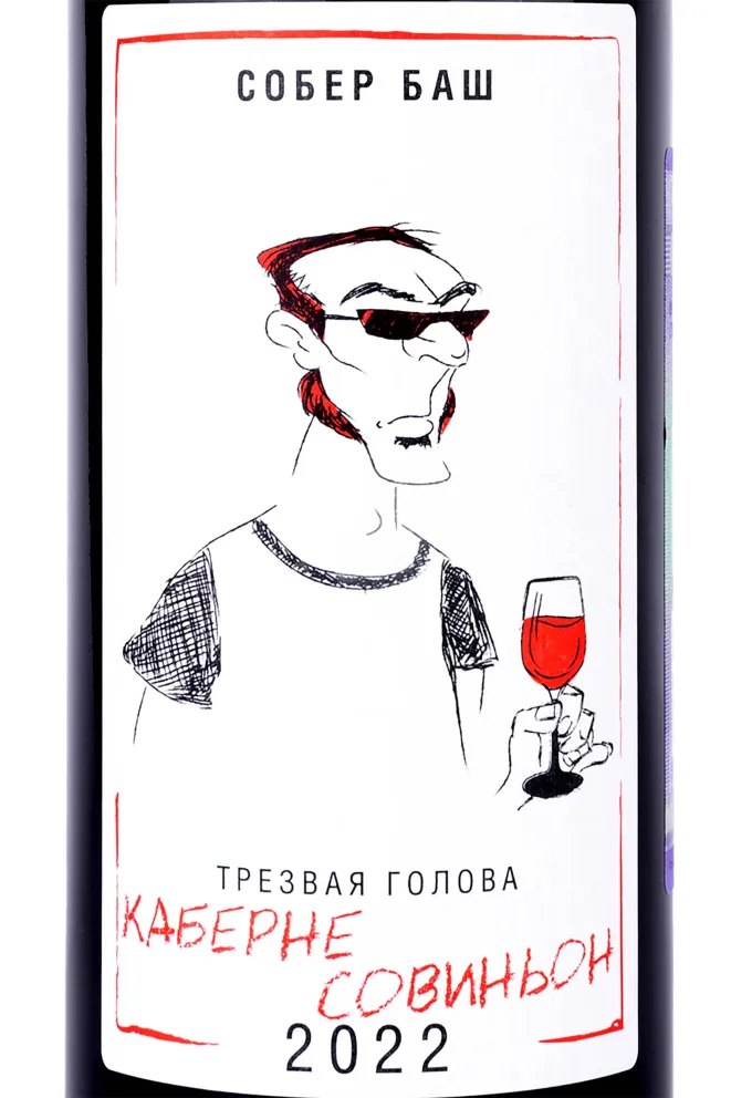 Этикетка Sober Head Cabernet Sauvignon 2022 0.75 л