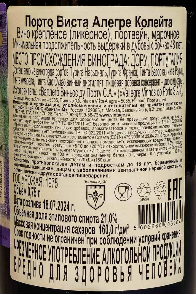 Контрэтикетка Porto Kopke Alegre Colheita in Wooden Box 1975 0.75 л