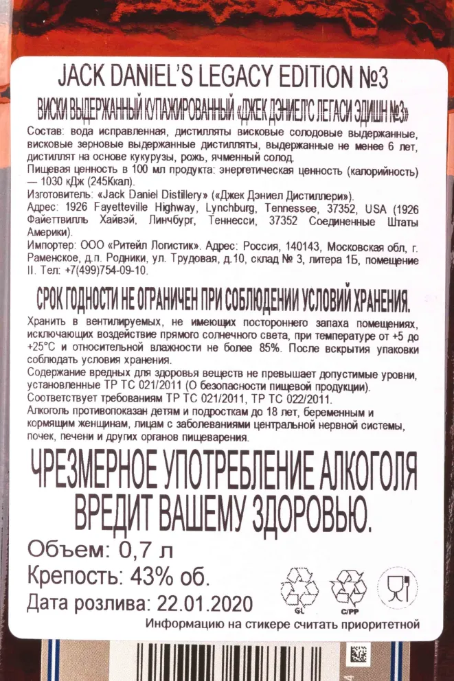 Контрэтикетка Jack Daniels Legacy Edition №3 0.7 л
