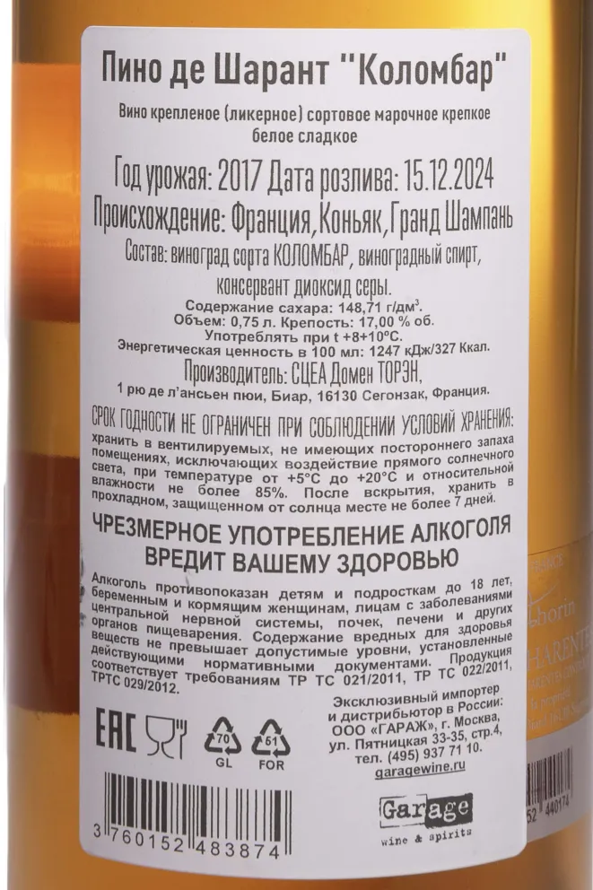 Контрэтикетка Claude Thorin Colombard 2017 0.75 л