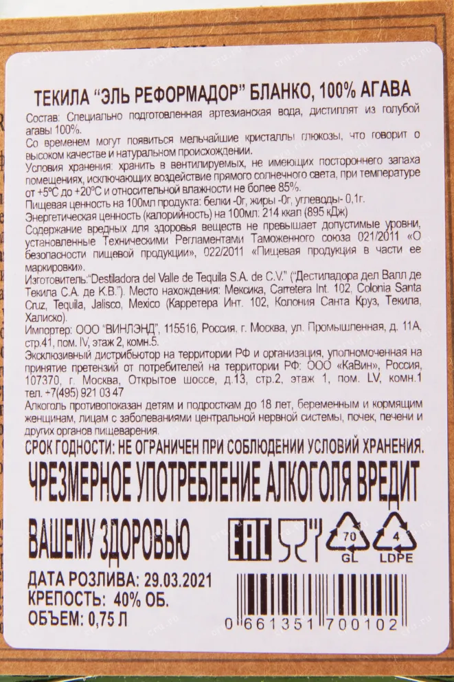 Текила El Reformador Blanco  0.75 л