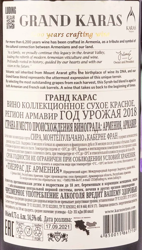 Контрэтикетка Grand Karas 2018 0.75 л