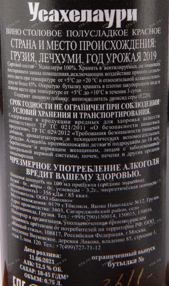 Вино Rachuli Usakhelauri 2020 0.75 л
