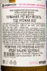 Контрэтикетка Nik Weis Urban Riesling 2023 0.75 л
