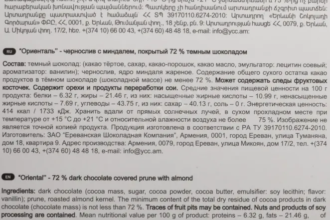 Контрэтикетка Mark Sevuoni Oriental Collecntion Dark Chocolate Prune with Almond