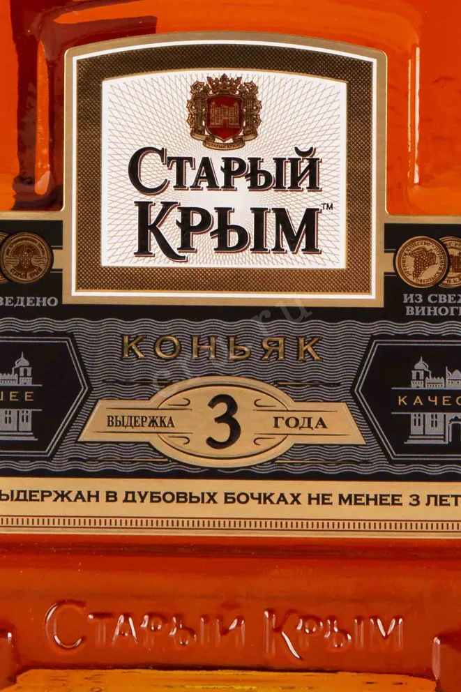 Коньяк Старый Крым 3 года  0.5 л