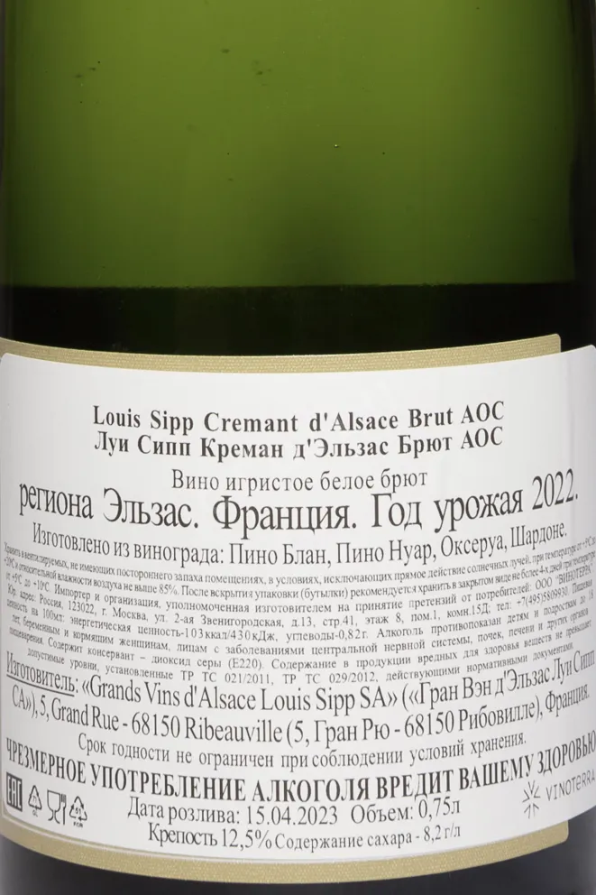 Контрэтикетка Louis Sipp Cremant d'Alsace Brut AOC 2022 0.75 л