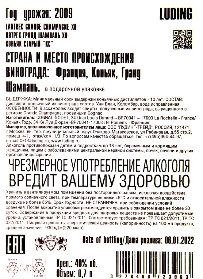 Контрэтикетка Коньяк  Лотрек Гранд Шампань ХО 0.7