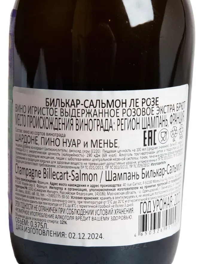Контрэтикетка Billecart-Salmon Brut Le Rose 0.375 л