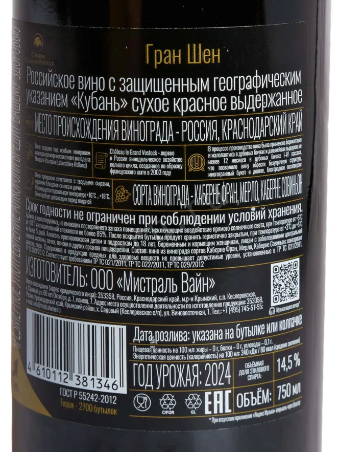 Контрэтикетка Chateau le Grand Vostock Grand Chene 2024 0.75 л