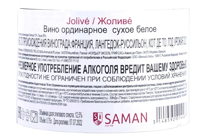 Контрэтикетка Jolive 2021 0.75 л