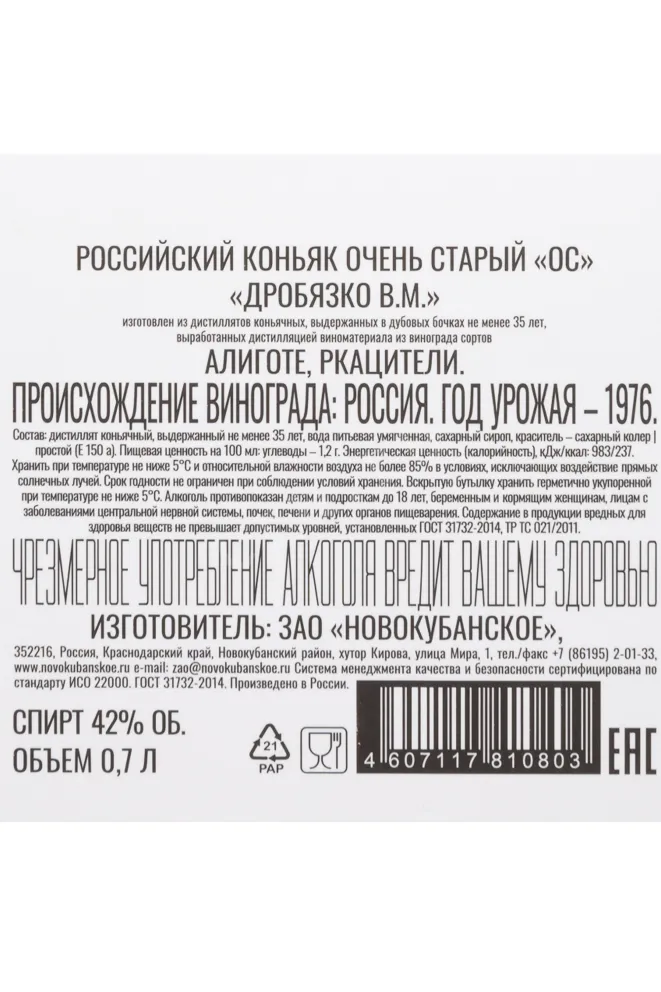 Контрэтикетка Drobyazko V.M OS 35 Years Old in gift box 1976 0.7 л