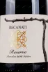 Этикетка Recanat Marselan Reserve (kosher) 2018 0.75 л