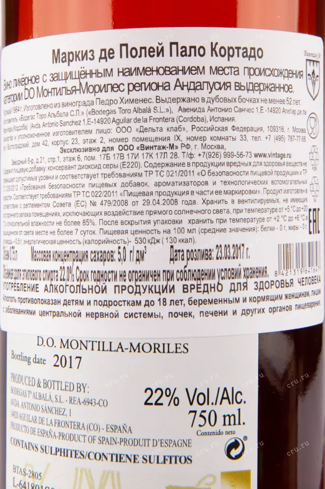 Херес Marques de Poley Palo Cortado Toro Albala 1964 0.75 л