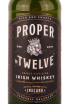 Этикетка виски Пропер Твелв 0.7