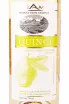 Этикетка Arame Quince 0.75 л
