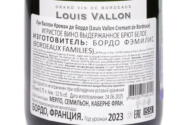 Контрэтикетка Louis Vallon Cremant de Bordeaux in gift box 2023 0.75 л