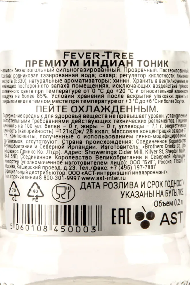 Контрэтикетка Fever Tree Premium Indian 0.2 л