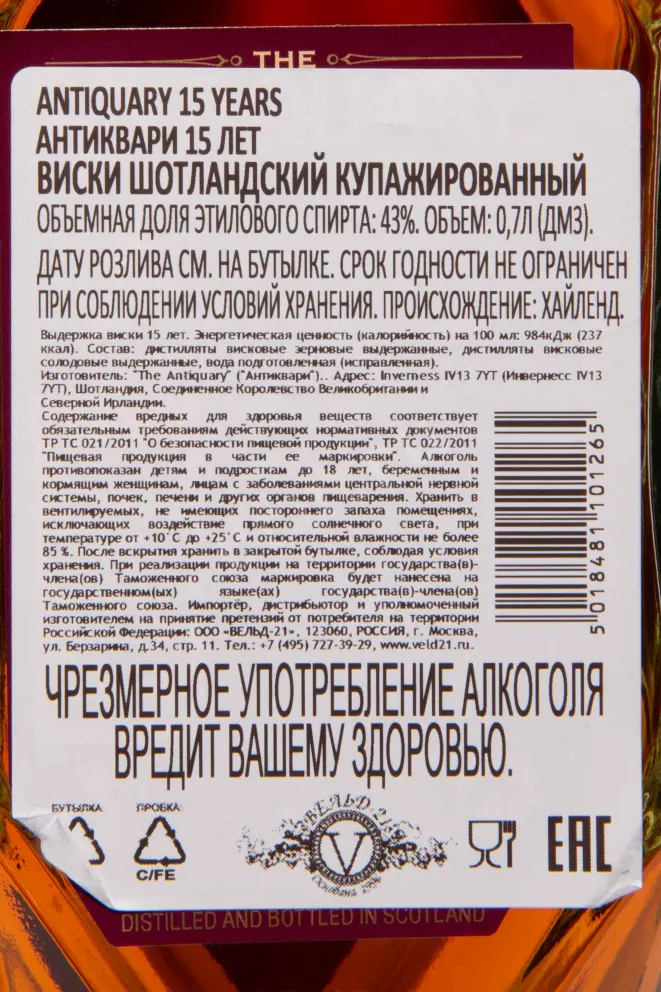 Контрэтикетка The Antiquary 15 years in gift box 0.7 л