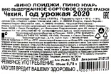 Контрэтикетка Loigi Pinot Noir 2020 0.75 л