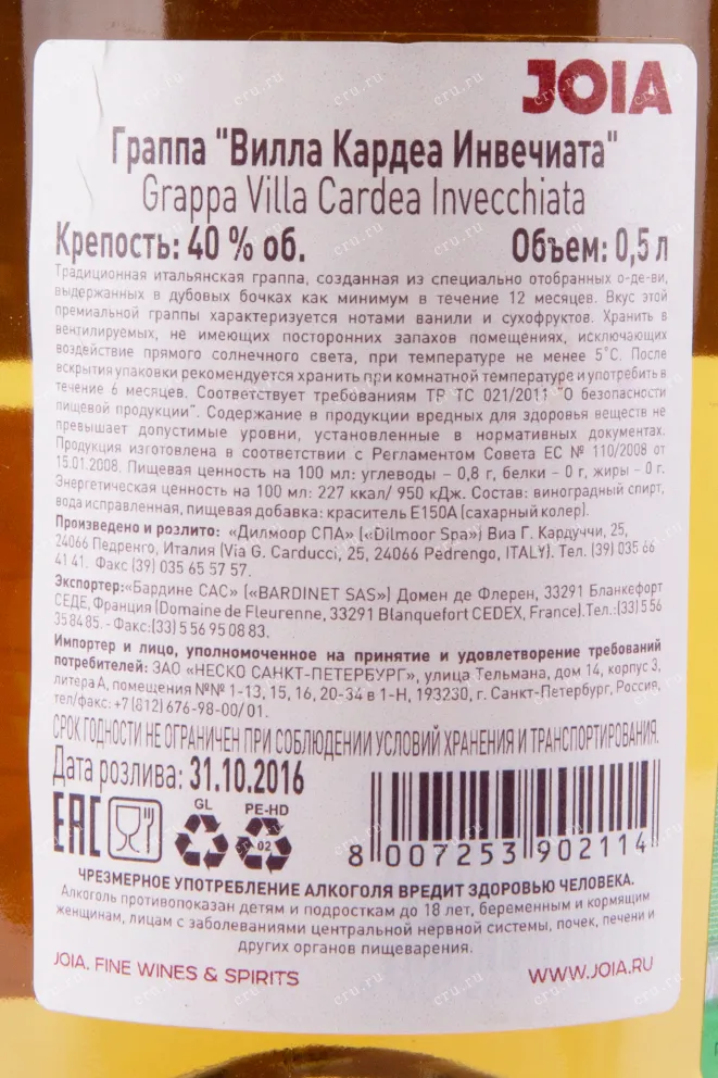 Контрэтикетка граппы Вилла Кардеа Инвечиата 0.5