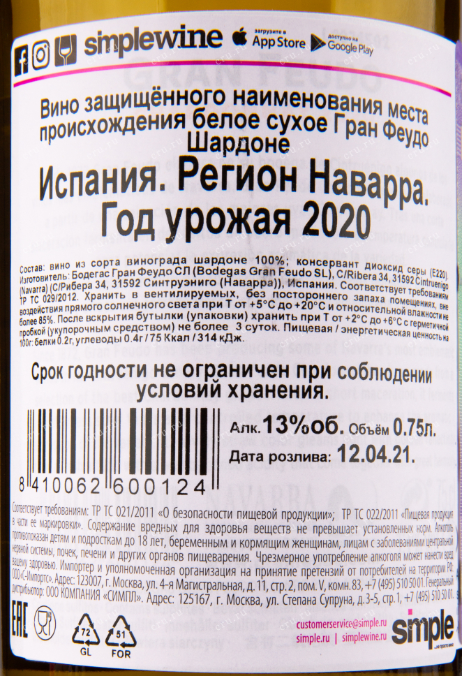 Вино Gran Feudo Chardonnay 2020 0.75 л