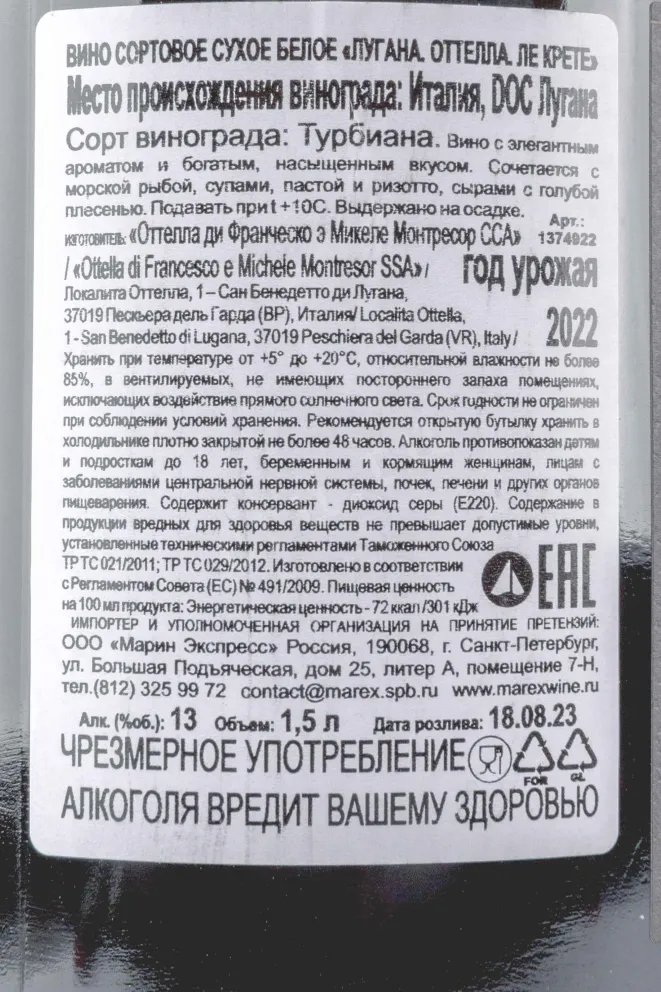 Контрэтикетка Ottella Lugana Le Creete in gift box 1.5 л