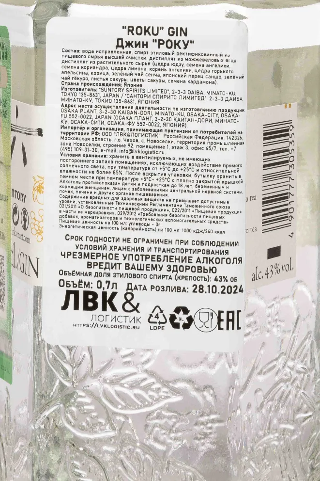 Контрэтикетка Roku 0.7 л