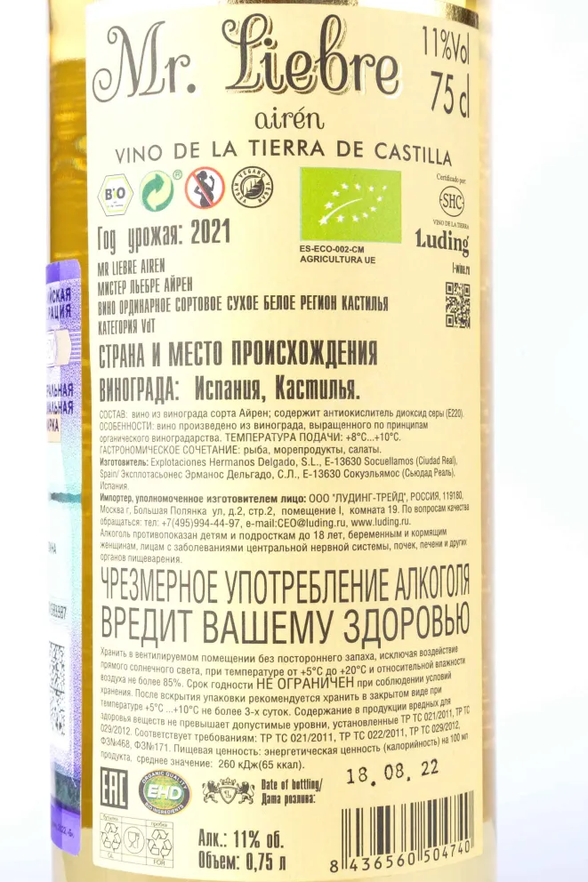 Вино Mister Liebre Organic Airen 2021 0.75 л