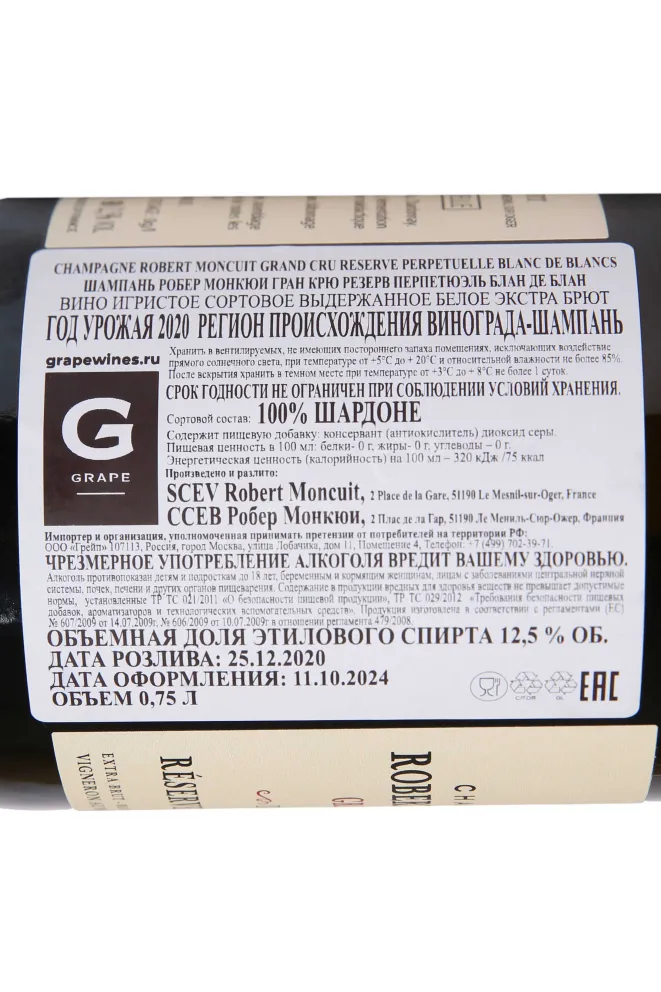 Контрэтикетка Robert Moncuit Grand Cru Reserve Perpetuelle 2020 0.75 л