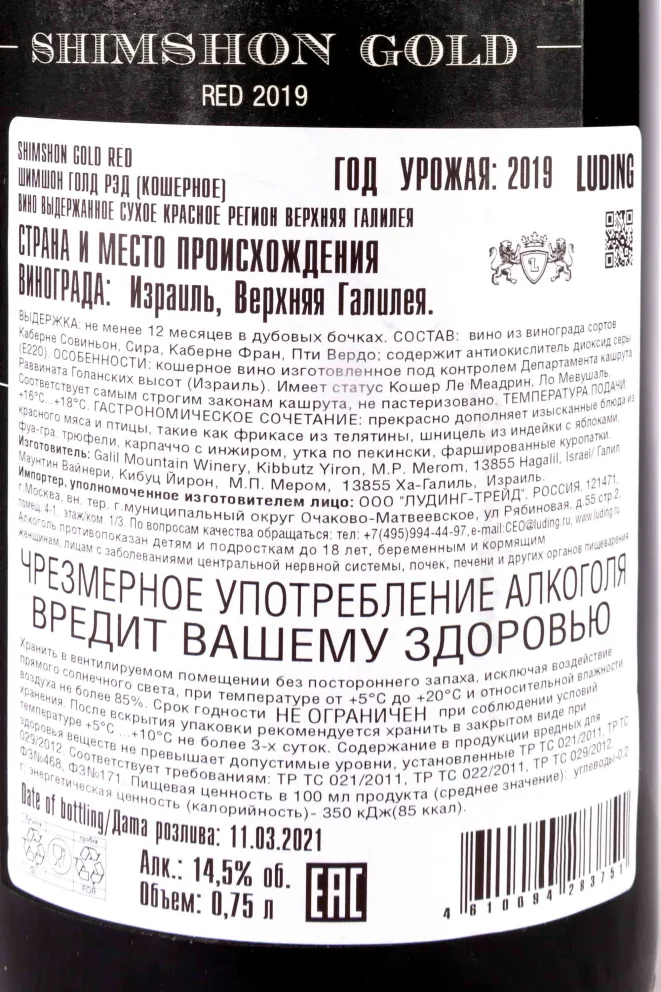 Контрэтикетка Shimshon Gold Red 2019 0.75 л