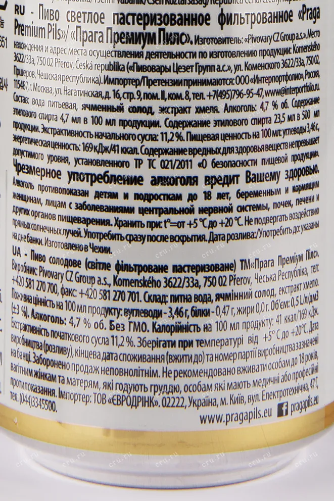 Пиво Praga Premium Pils in can  0.5 л
