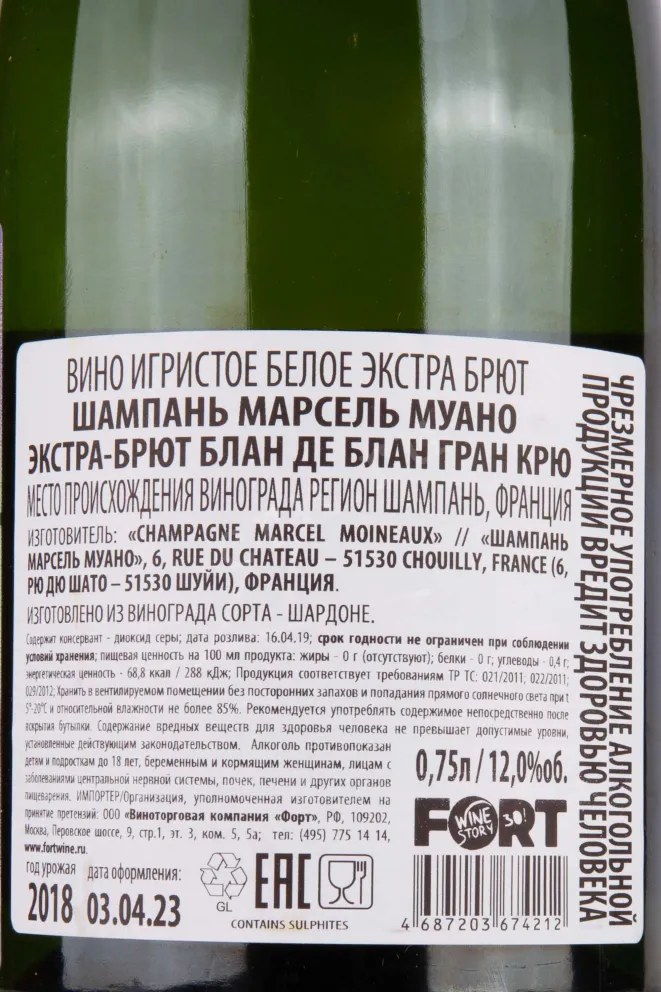 Контрэтикетка Marcel Moineaux Blanc de Blancs Grand Cru 2018 0.75 л