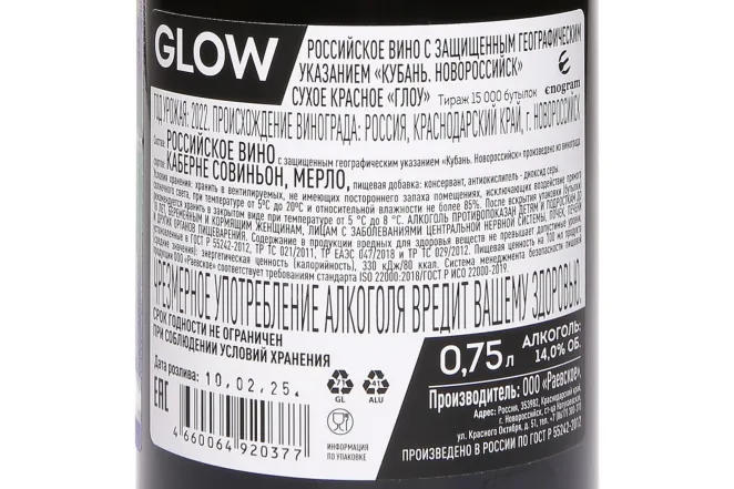 Контрэтикетка Glow Merlot Cabernet Sauvignon 2022 0.75 л