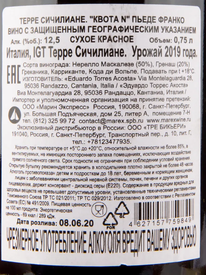 Контрэтикетка вина Eduardo Torres Acosta Quota N Piede Franco Terre Siciliane IGT 2019 0.75 л