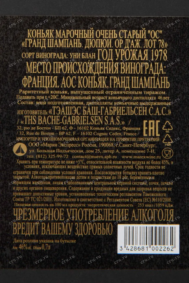 Контрэтикетка Dupuy Lot 78 Hors d'Age Grand Champagne AOC in gift box 1978 0.7 л