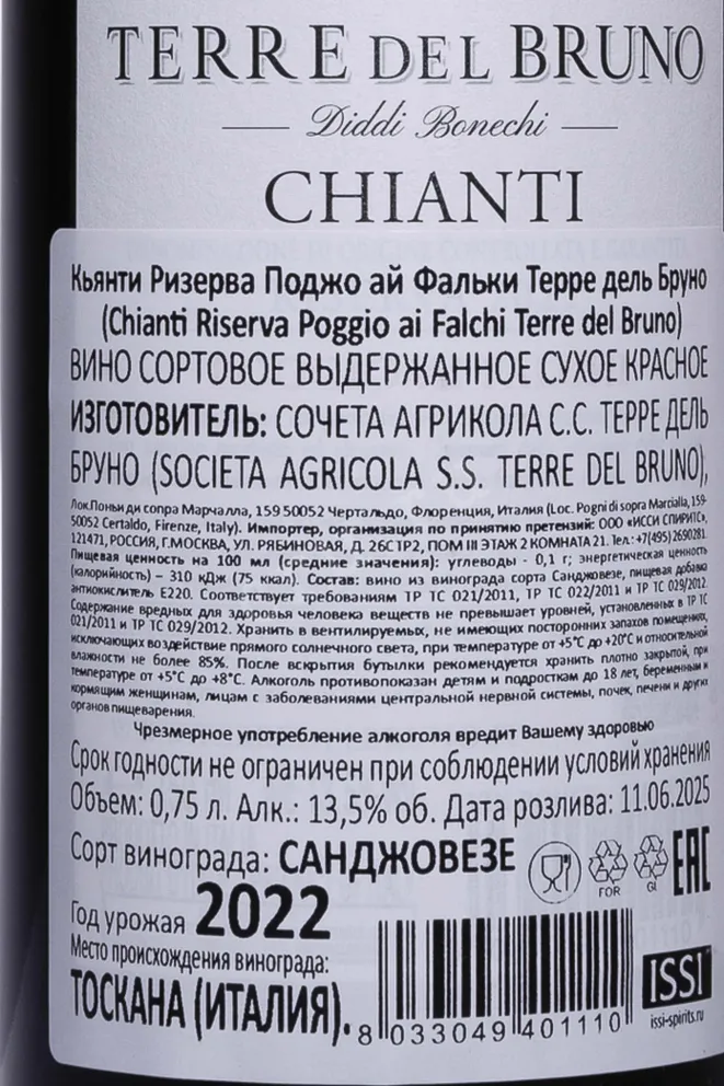 Контрэтикетка Terre del Bruno Riserva Poggio ai Falchi Chianti 2022 0.75 л