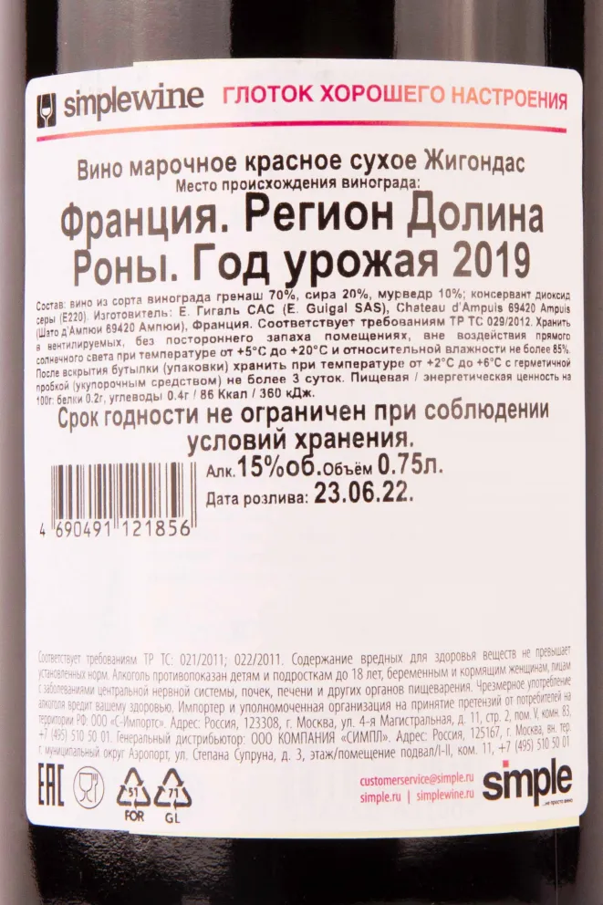 Контрэтикетка E. Guigal Gigondas 2019 0.75 л