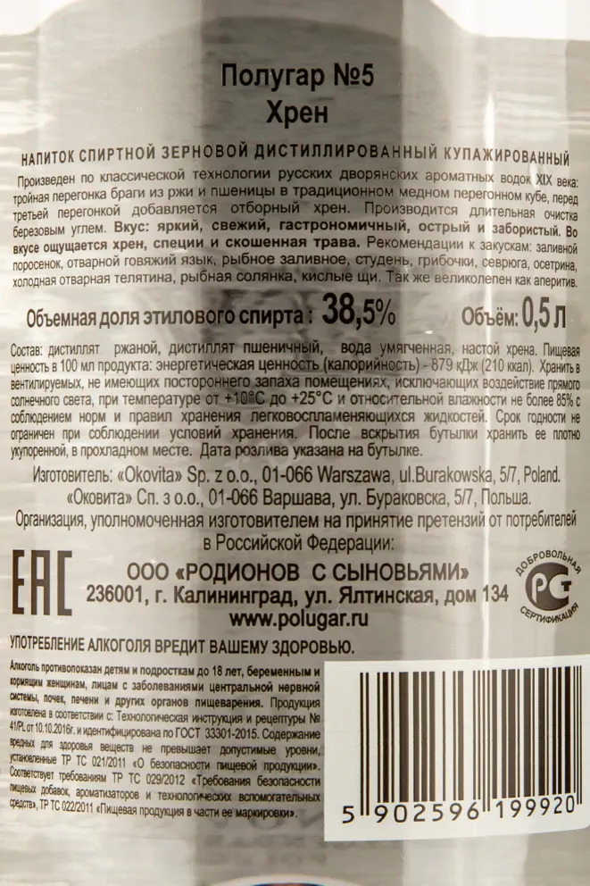 Контрэтикетка водки Polugar No 5 Khren 0.5