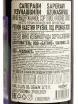 Контрэтикетка Uzunashvili Saperavi 2020 0.75 л