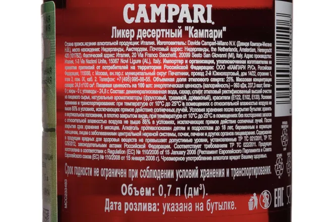 Контрэтикетка Campari Aperitivo Bitter 0.7 л